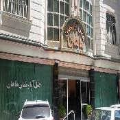 Mahan Hotel Apartment Mashhad