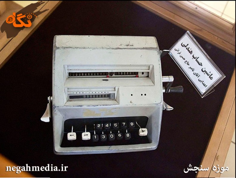 Measure Museum of Iran