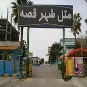 Shahre Ghesseh Motel Mahmudabad
