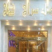 Seraj Hotel Mashhad