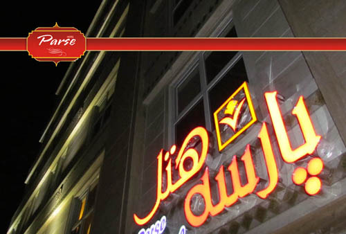 Parse Hotel Mashhad