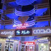 Negin Beach Hotel Nur