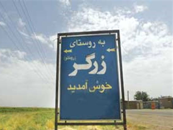 Zargar Village
