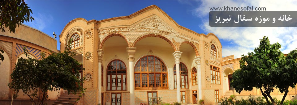 Pottery Museum of Tabriz