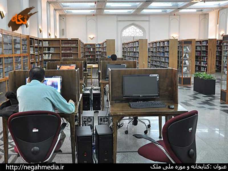 Malek Library and National Museum