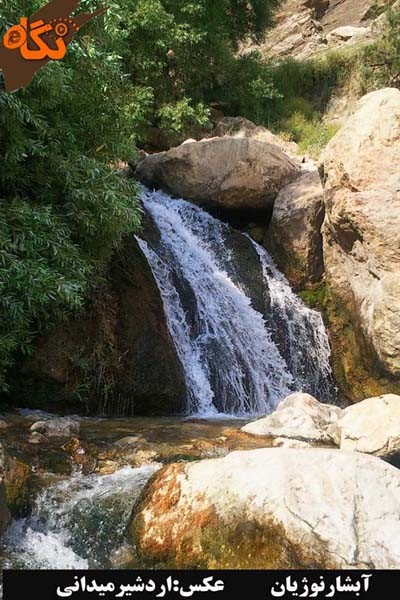 Noujian Waterfall of Lorestan