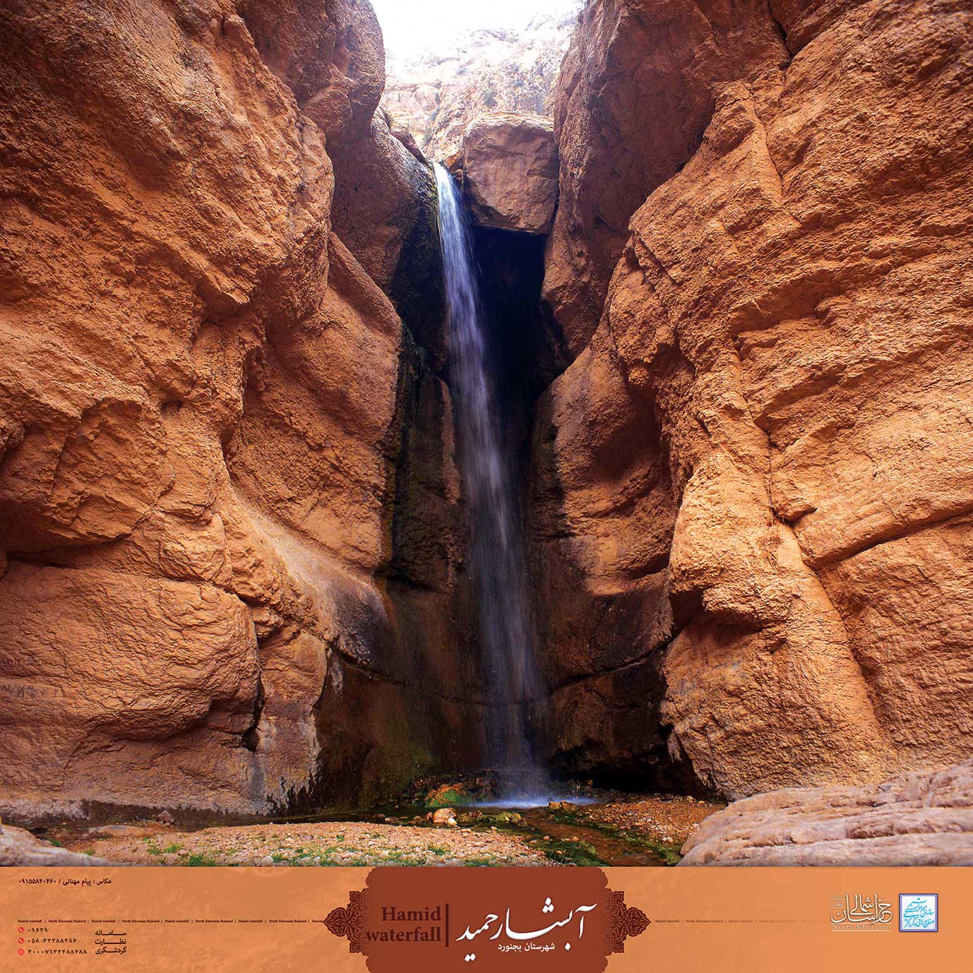 Hamid Waterfall