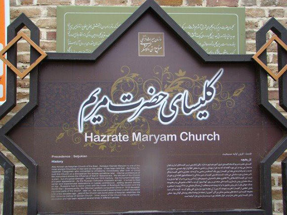 St. Mary Church (East of Assyria)