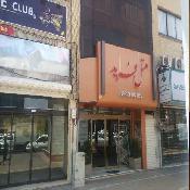 Farid Hotel Mashhad