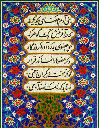 Tomb of Saadi Shirazi (Saadieh)