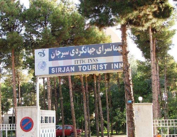 Tourism Hotel Sirjan