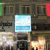 Karime Hotel Qom