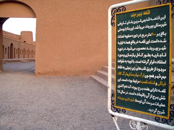 Birjand Castle